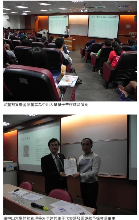 11/6(五)當前財金問題分析系列講座─兆豐證券楊金源董事圖片