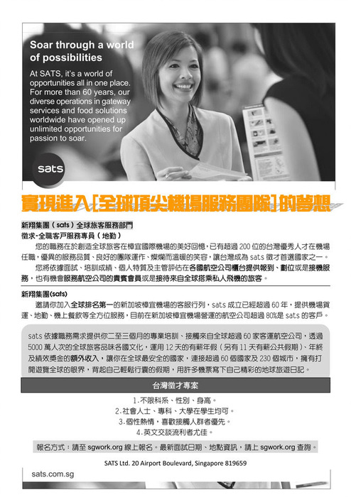 新加坡新翔集團SATS樟宜國際機場地勤徵才圖片