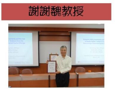 03/21(二)國際傑出學者學術講座─魏國強教授圖片