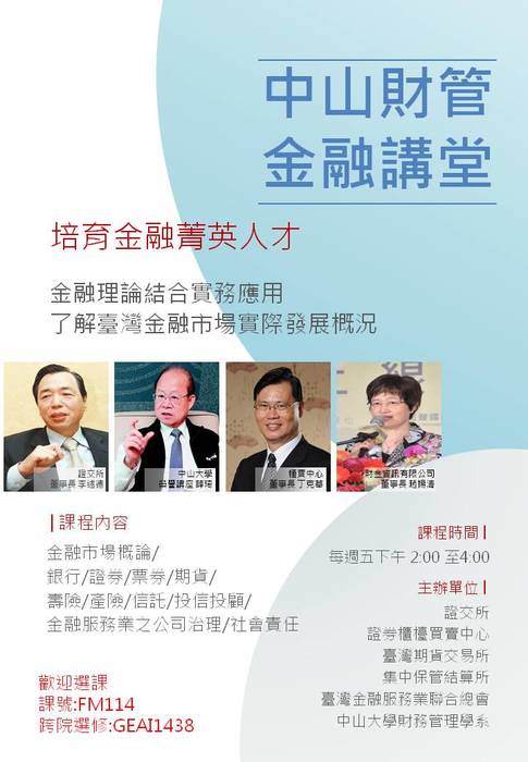 當前財金問題分析(二)~歡迎選課圖片