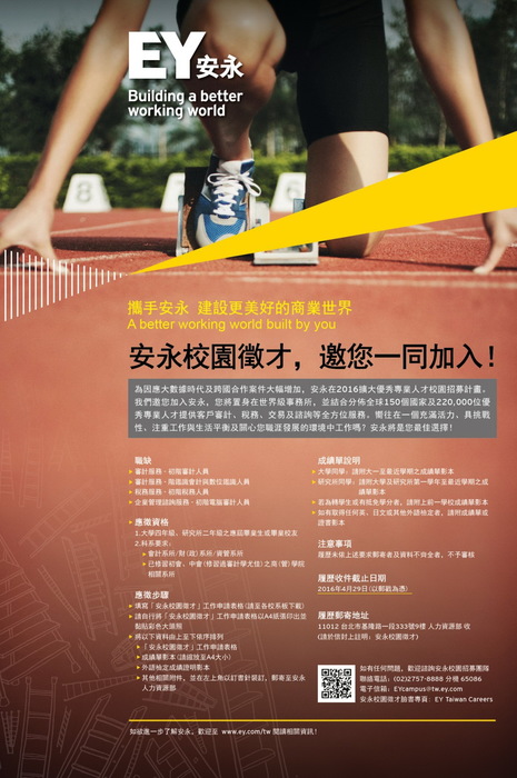 2016安永聯合會計師事務所校園徵才資訊圖片
