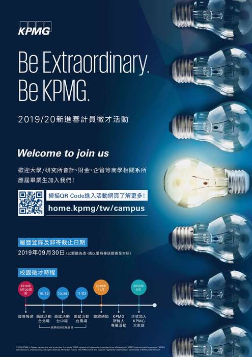 『2019/20年KPMG安侯建業 新進審計員校園徵才』活動資訊以及校徵海報圖片