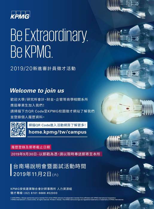 『2019/20年KPMG安侯建業 新進審計員校園徵才』活動資訊以及校徵海報圖片