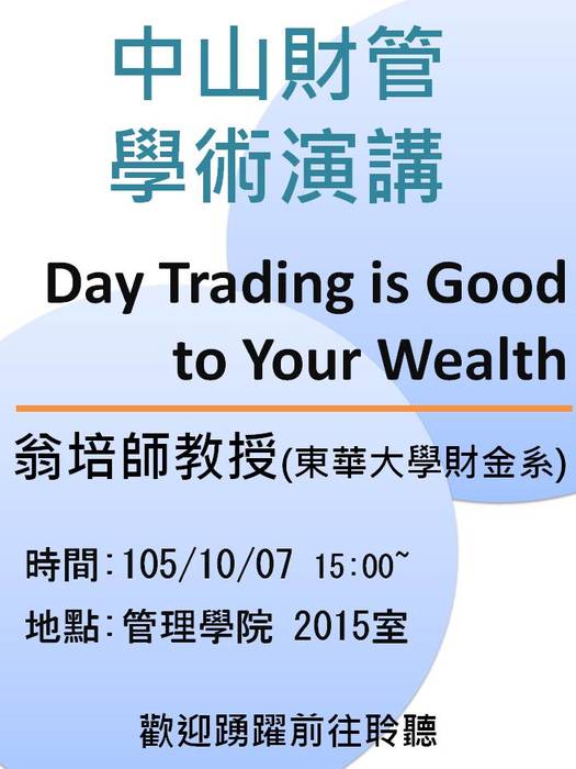 [學術演講] 10/7 15:00 Day Trading is Good to Your Wealth圖片