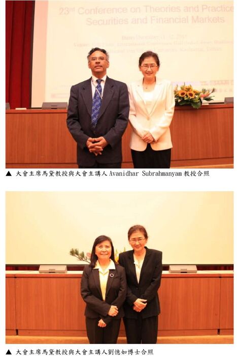 財管盛典 - 第23屆SFM證券暨金融市場理論與實務研討會圓滿落幕圖片