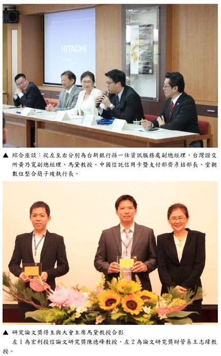 財管盛典 - 第23屆SFM證券暨金融市場理論與實務研討會圓滿落幕圖片