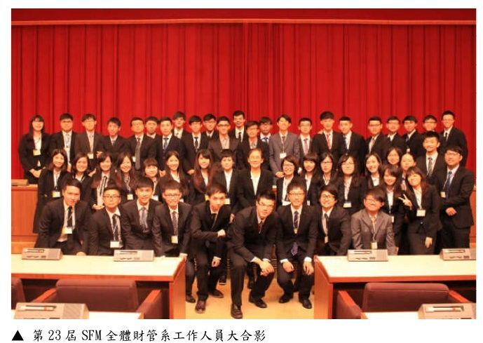 財管盛典 - 第23屆SFM證券暨金融市場理論與實務研討會圓滿落幕圖片