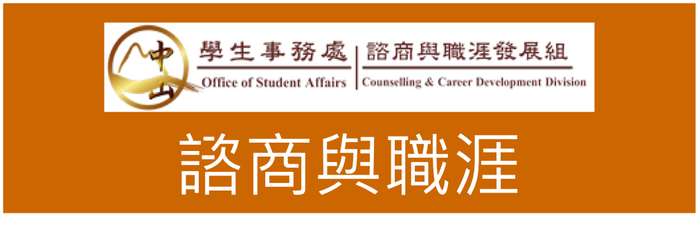 職涯資訊(另開新視窗)