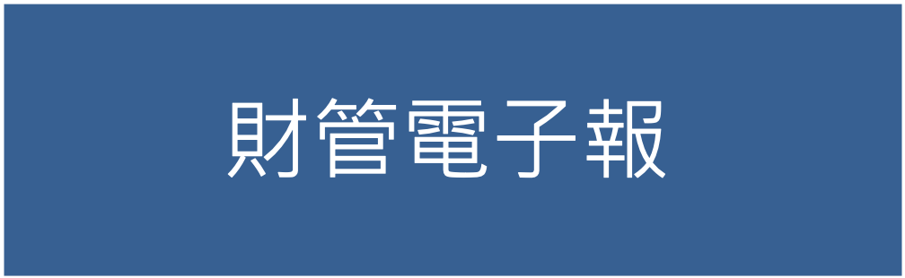 電子報(另開新視窗)
