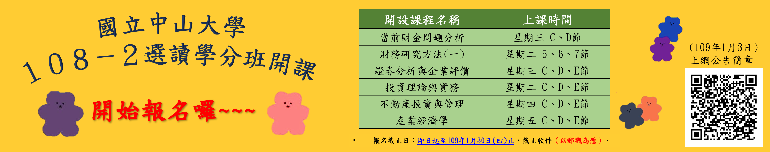 選讀學分班