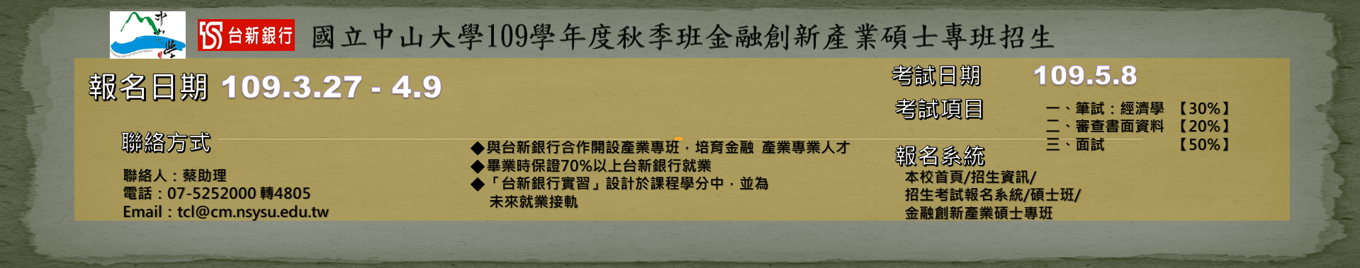 109產碩招生