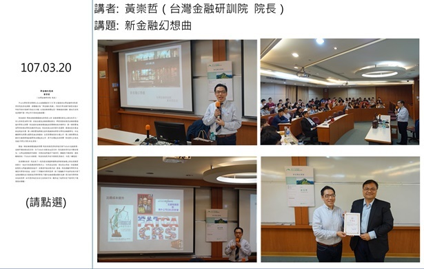 106學期玉山金融講座3
