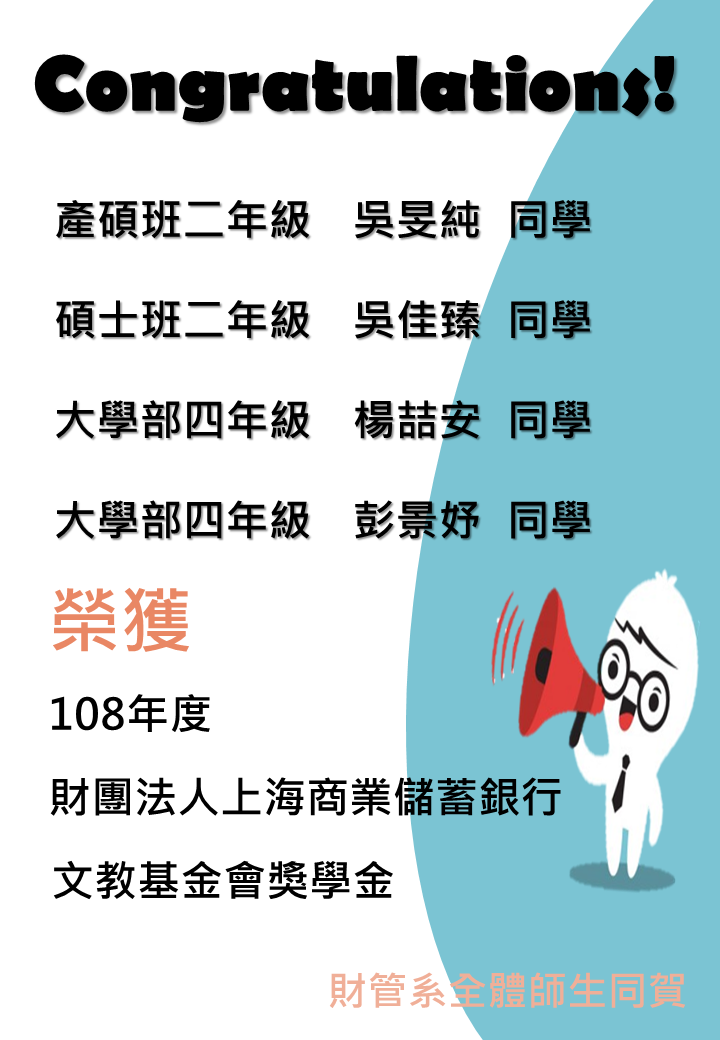 108年度上海商銀