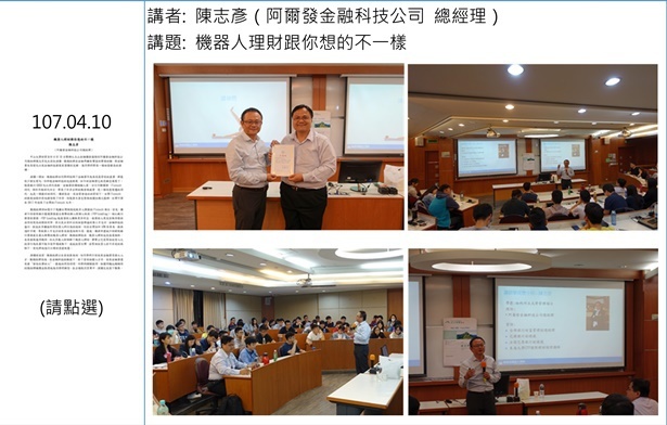 106學期玉山金融講座5