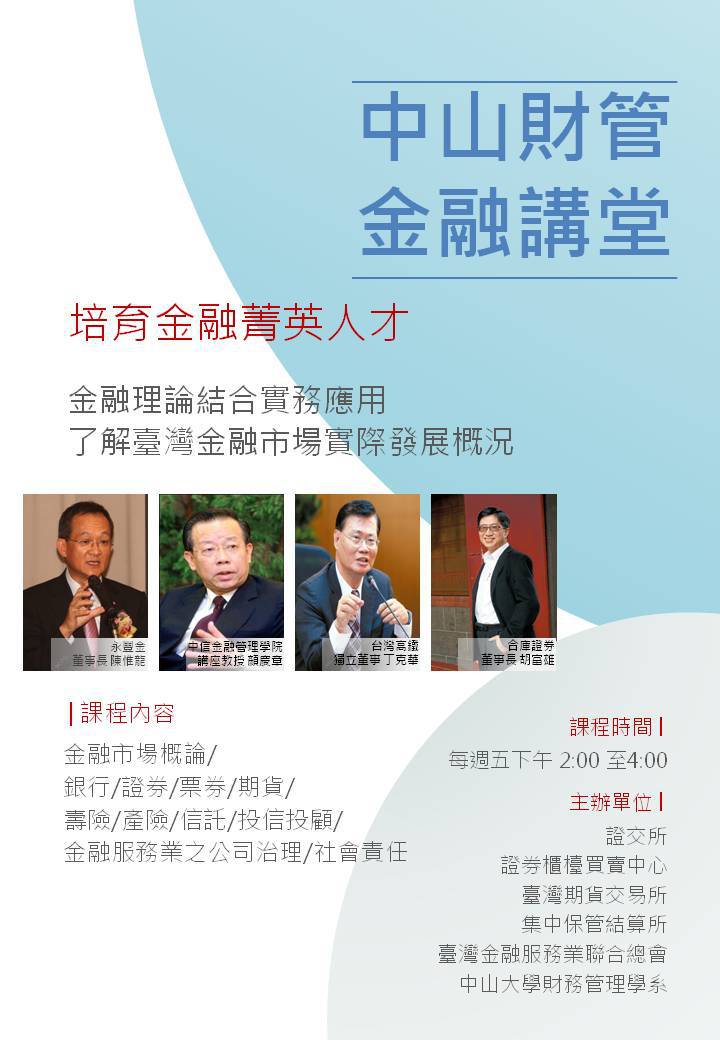 金融講堂課程介紹圖片