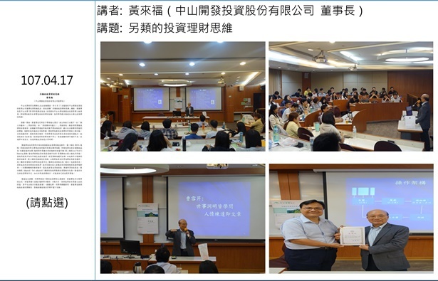 106學期玉山金融講座6