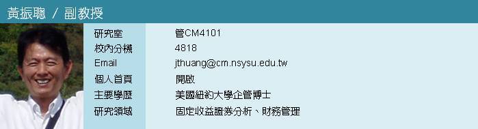 黃振聰