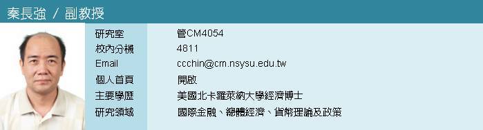 秦長強
