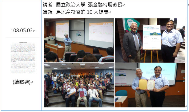 玉山金融講座_2019