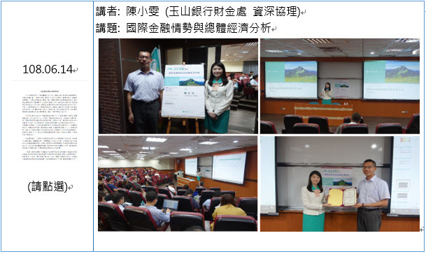 玉山金融講座_2019