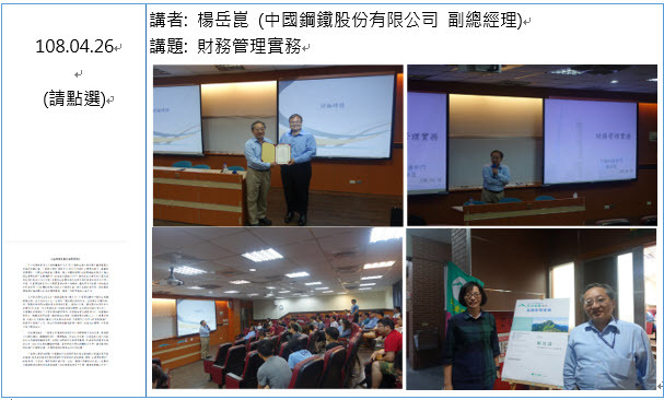 玉山金融講座_2019