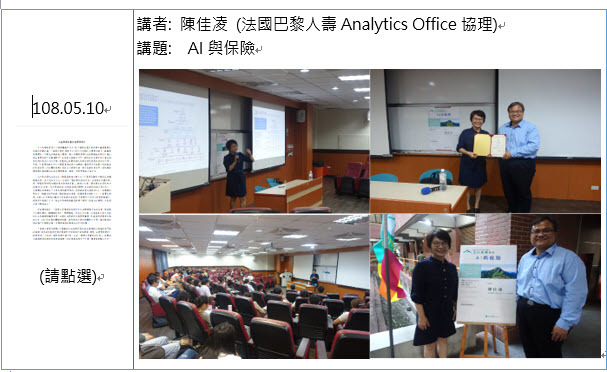 玉山金融講座_2019