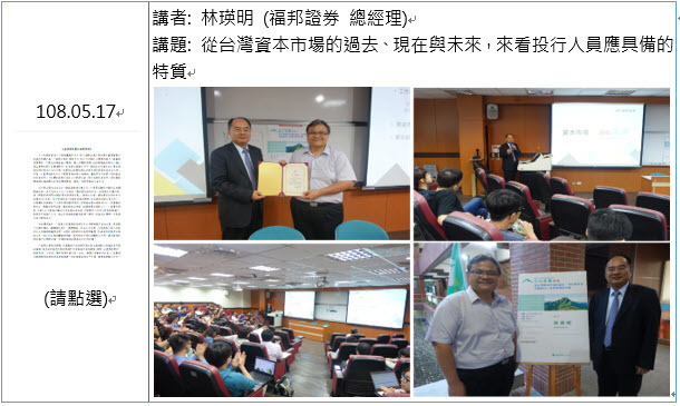 玉山金融講座_2019