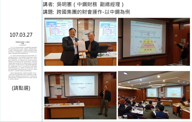106學期玉山金融講座4