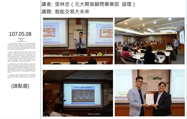 106學期玉山金融講座7