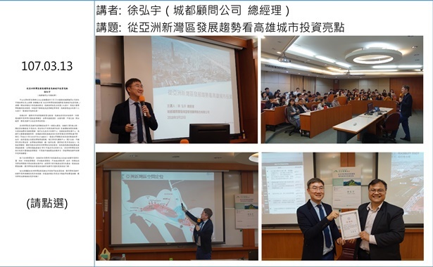 106學期玉山金融講座2