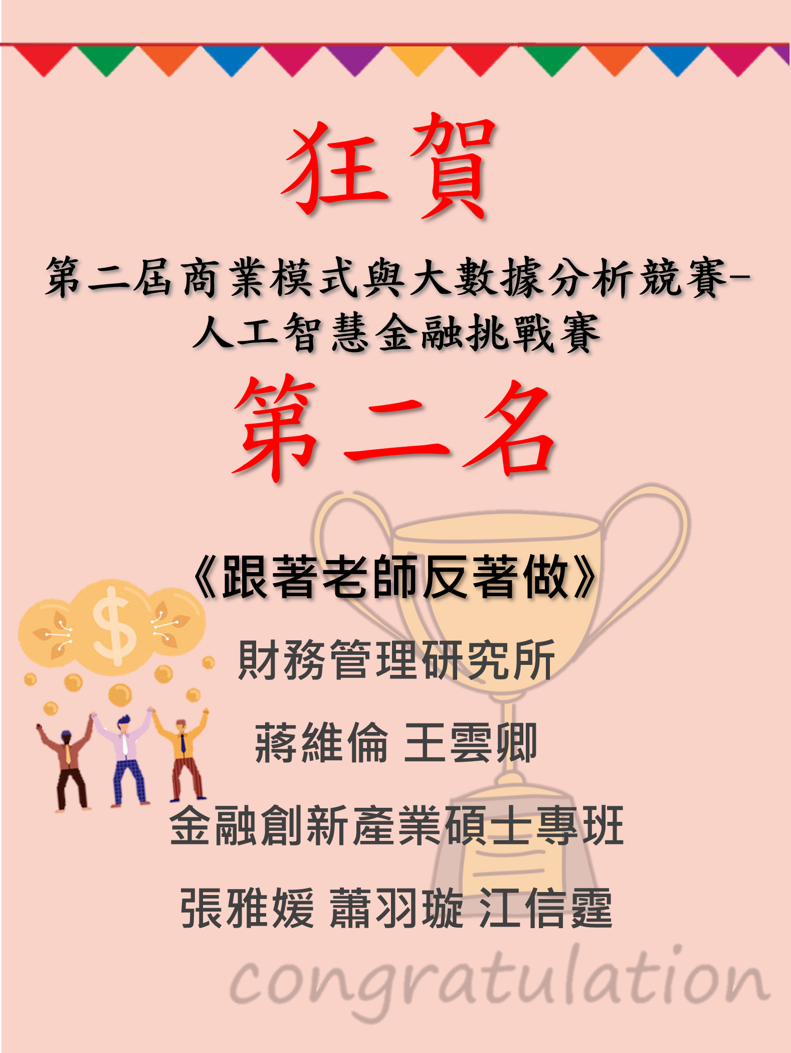 第二名
