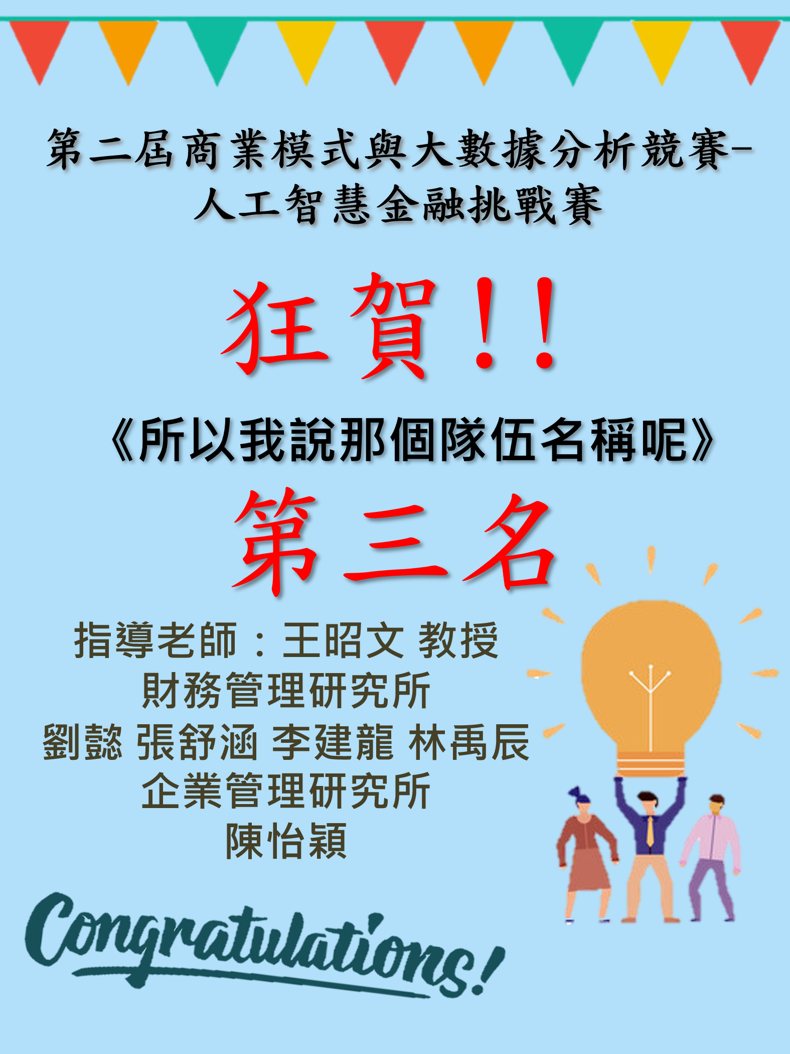 第三名