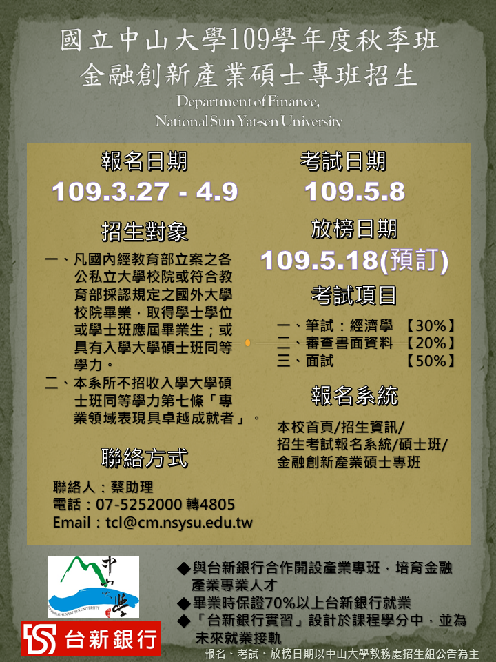 109產碩