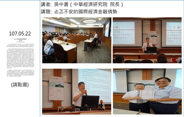 106學期玉山金融講座8