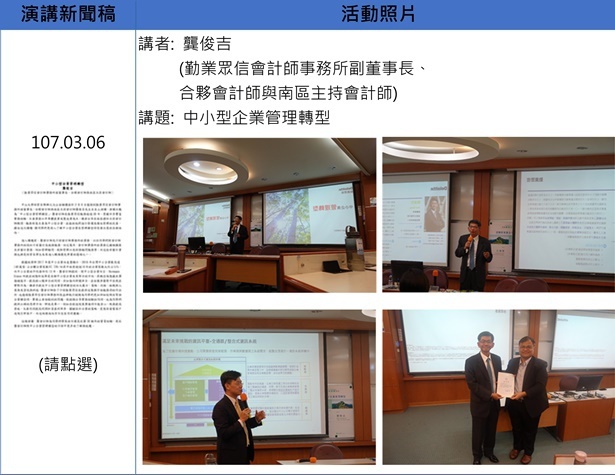 106學期玉山金融講座1