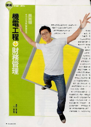 財務管理學系碩士班第20屆—吳言翎  取自cheers雜誌/2013年最佳研究所指南1